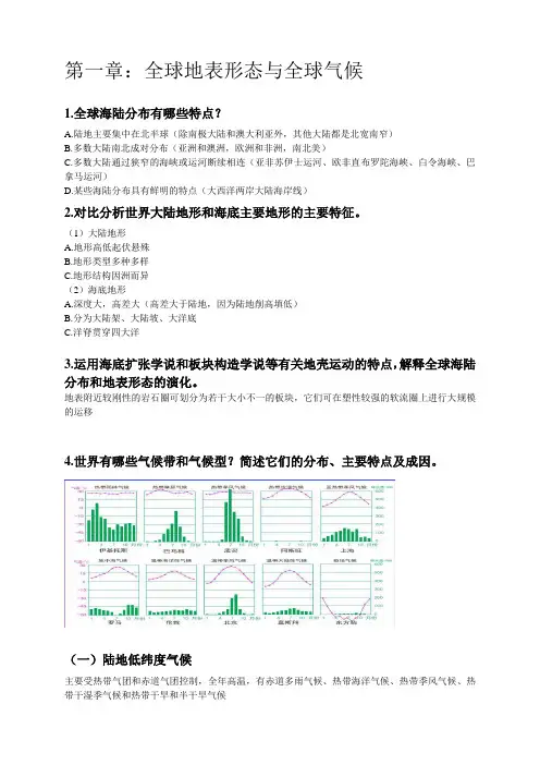 世界自然地理复习资料