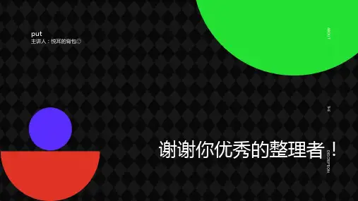 《答谢中书书》ppt优秀课件