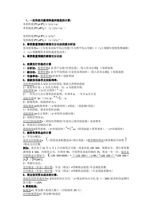 财务管理计算公式