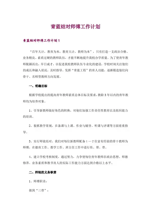 青蓝结对师傅工作计划
