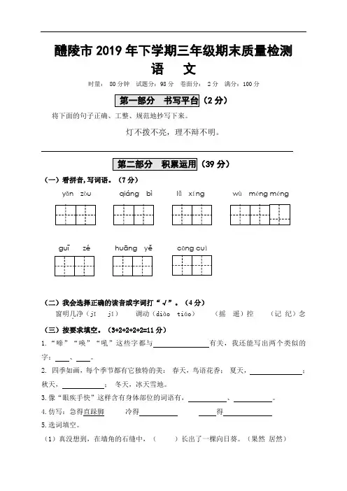 三年级上册语文试题-期末检测 2019-2020学年湖南省醴陵市