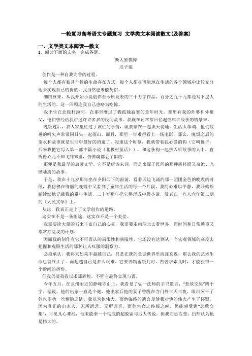 一轮复习高考语文专题复习 文学类文本阅读散文(及答案)
