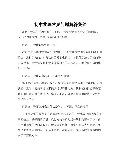初中物理常见问题解答集锦