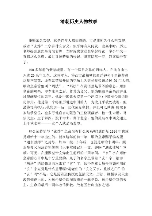 清朝历史人物故事