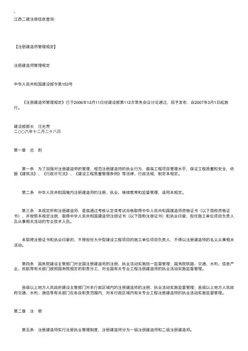 江西二建注册信息查询网站：住房和城乡建设部