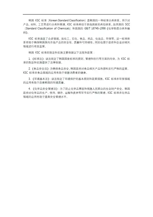 韩国ksc标准