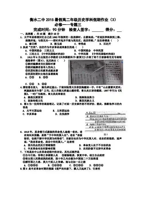 河北省衡水第二中学2015年高二暑假历史学科假期作业(3)Word版含答案