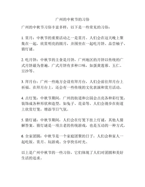 广州的中秋节的习俗
