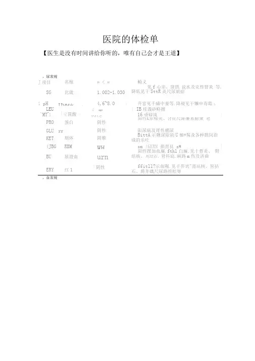 医院的体检单各项指标的含义