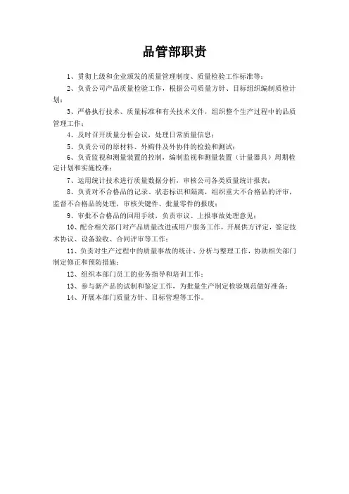 品管部职责