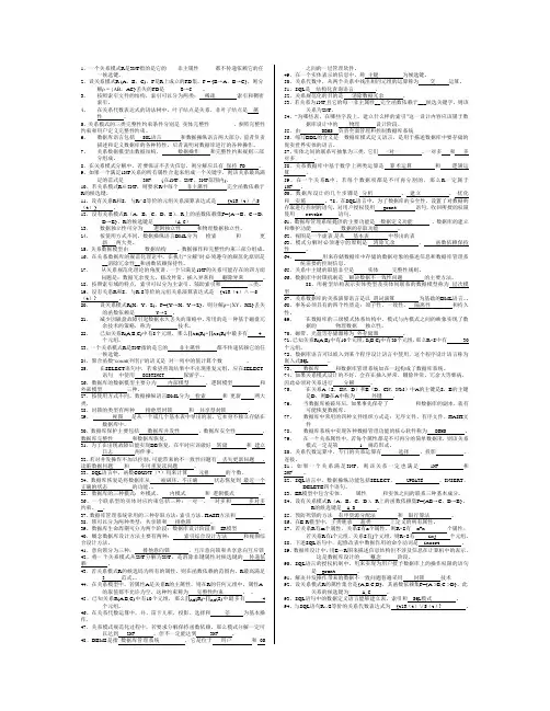 数据库系统原理填空1
