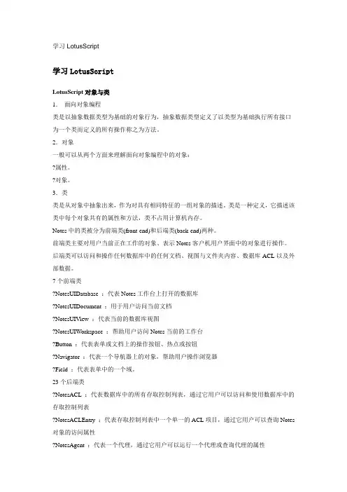 学习LotusScript
