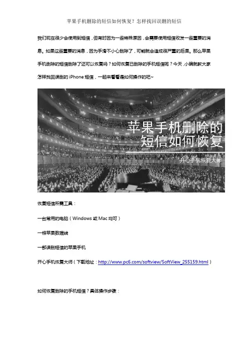 苹果手机删除的短信如何恢复？怎样找回误删的短信