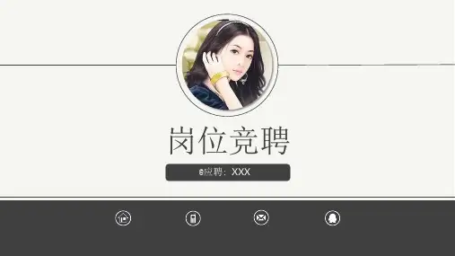 会议部副经理岗位竞聘演讲竞选上岗PPT