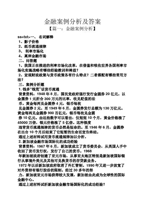 金融案例分析及答案