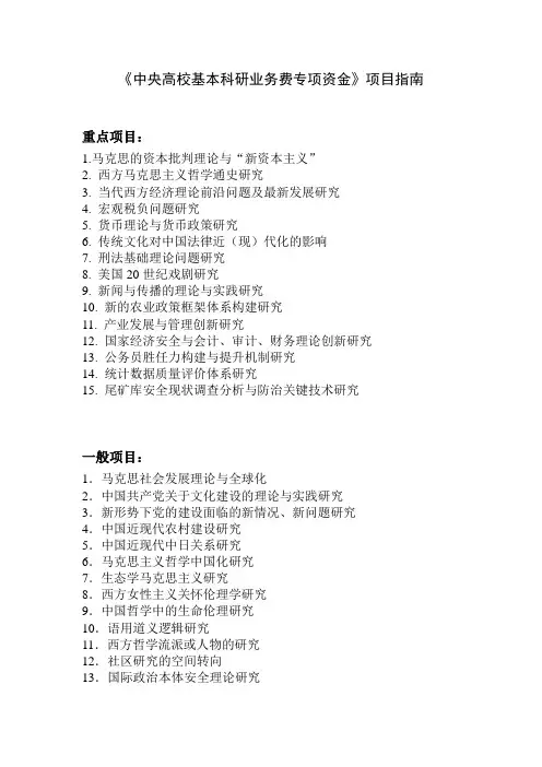 中央高校基本科研业务费专项资金项目指南