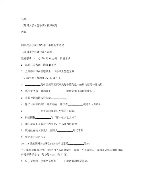 《外国文学名著导读》