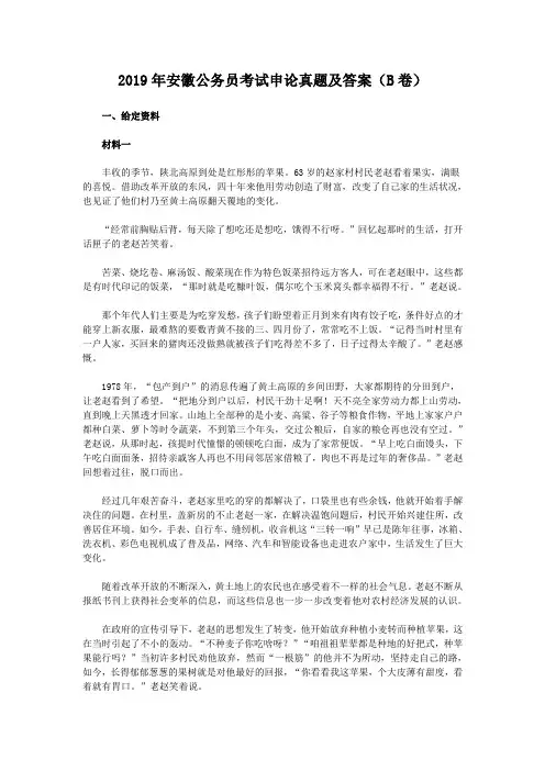 2019年安徽公务员考试申论真题及答案(B卷)