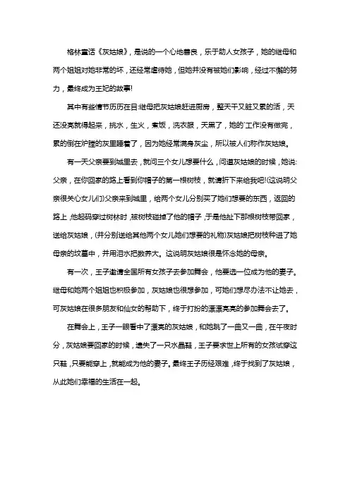 格林童话灰姑娘读后感、体会 、学会了什么
