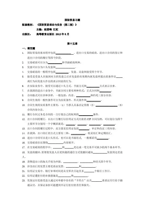 国际贸易 第十五章练习题