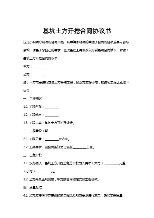 基坑土方开挖合同协议书