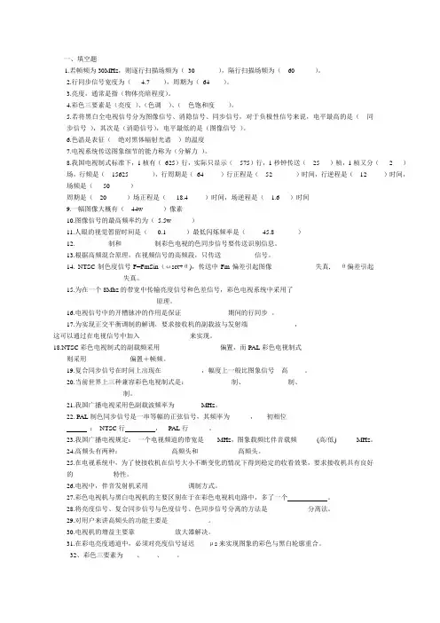 电视机总结试题