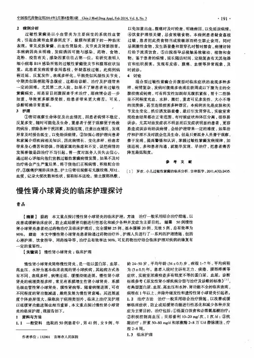 慢性肾小球肾炎的临床护理探讨
