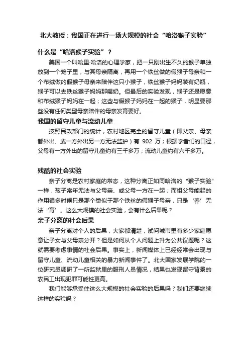 北大教授：我国正在进行一场大规模的社会“哈洛猴子实验”
