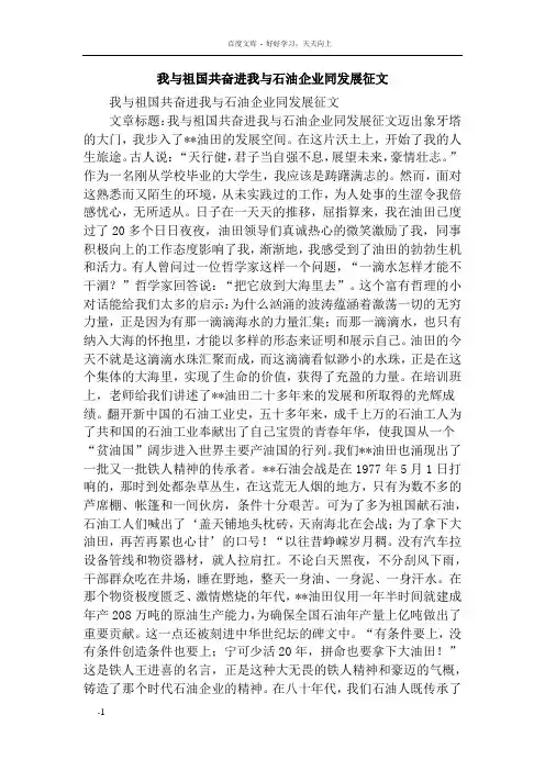 我与祖国共奋进我与石油企业同发展征文