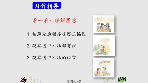 部编人教三年级语文上册习作续编故事.pptx