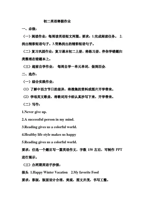 初二英语寒假作业