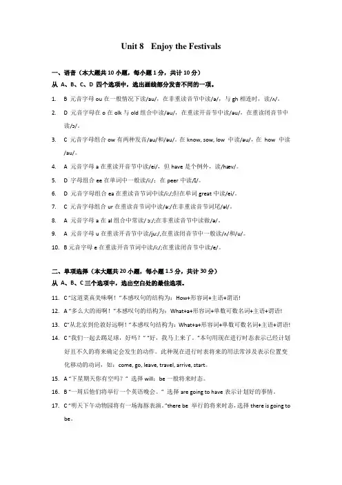 英语同步学习指导(基础模块)1Unit 8 单元测试卷答案解析
