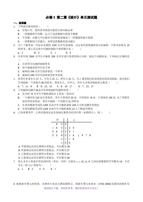 高中数学必修3第2章《统计》单元测试题