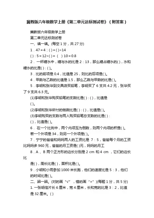 冀教版六年级数学上册《第二单元达标测试卷》（附答案）