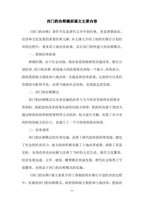 西门豹治邺概括课文主要内容