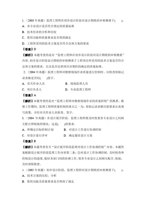 工程监理三大控制历年考题试题和答案