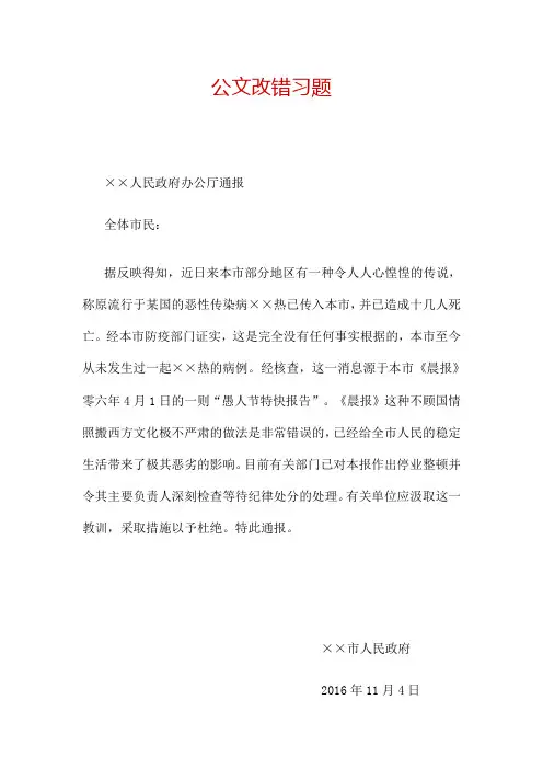公文课后改错习题,文秘公文改错