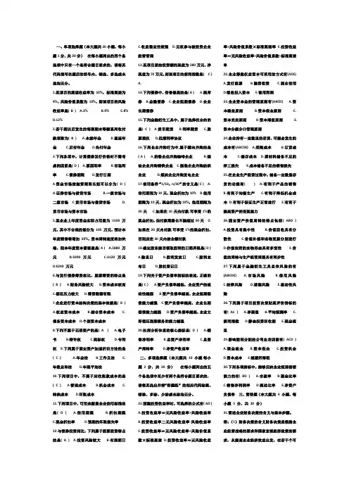 自考财务管理学练习试题