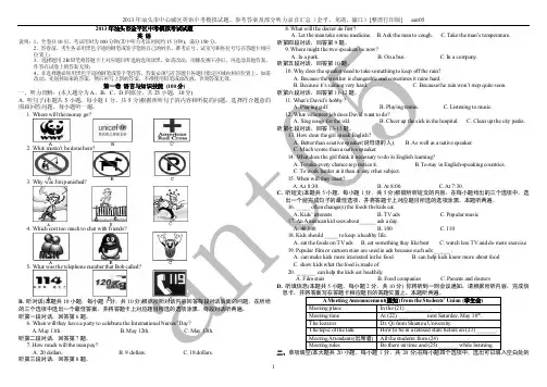 2013年汕头市中心城区英语中考模拟试题、参考答案及部分听力原文汇总（金..