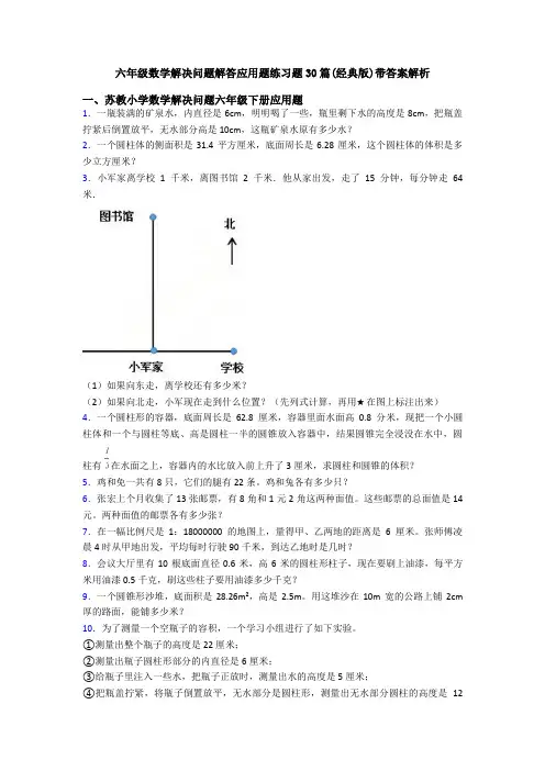 六年级数学解决问题解答应用题练习题30篇(经典版)带答案解析