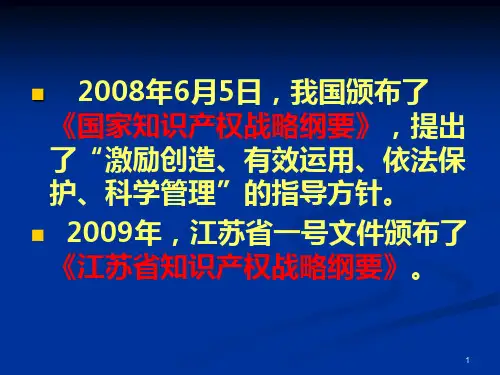 【精品讲座课件】企业发展与知识产权战略,ppt,可编辑
