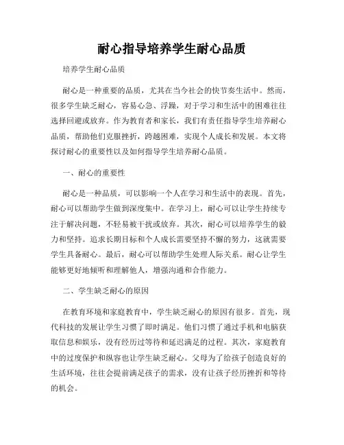 耐心指导培养学生耐心品质