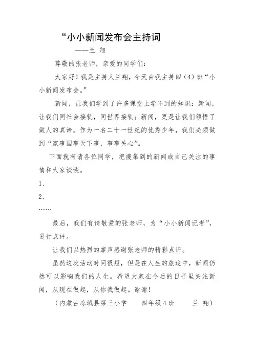 小小新闻发布会主持词