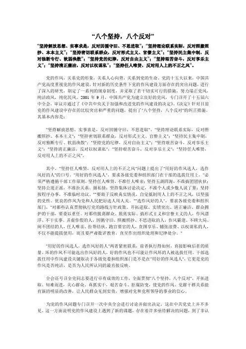 “八个坚持,八个反对”