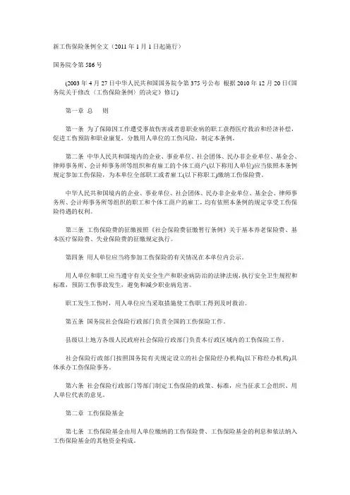 新工伤保险条例全文