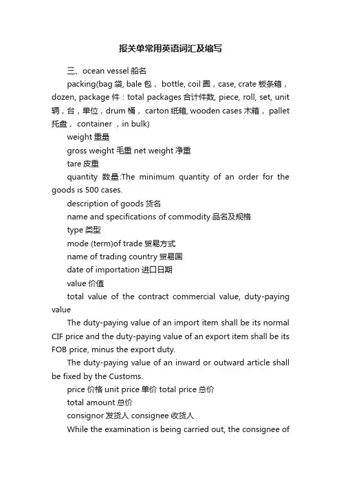 报关单常用英语词汇及缩写