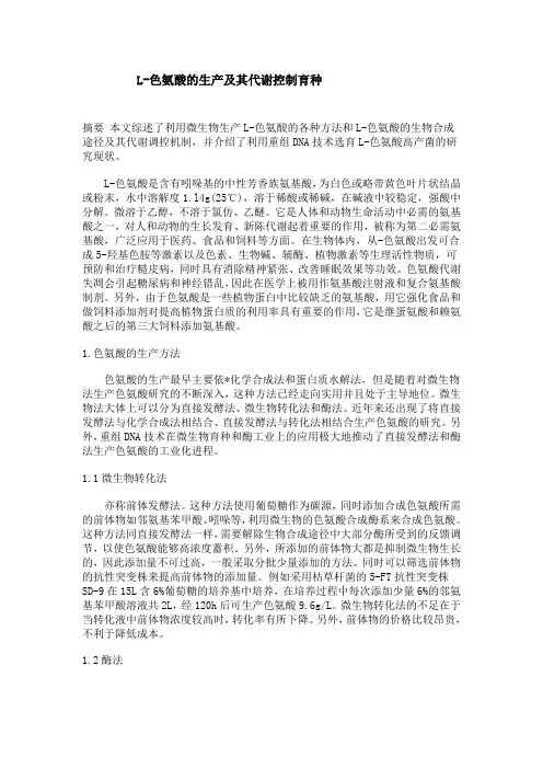 L-色氨酸