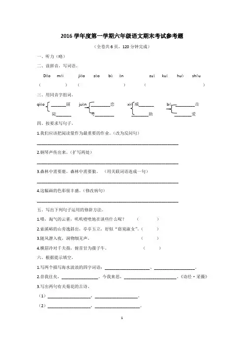 2016-2017广州市六年级上学期期末试题四