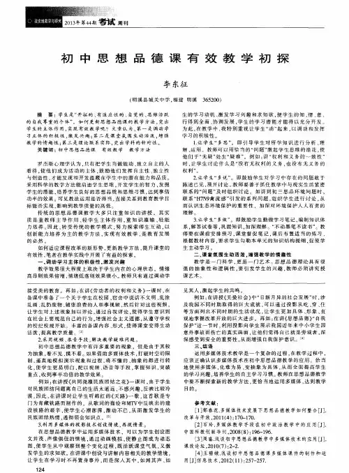 初中思想品德课有效教学初探