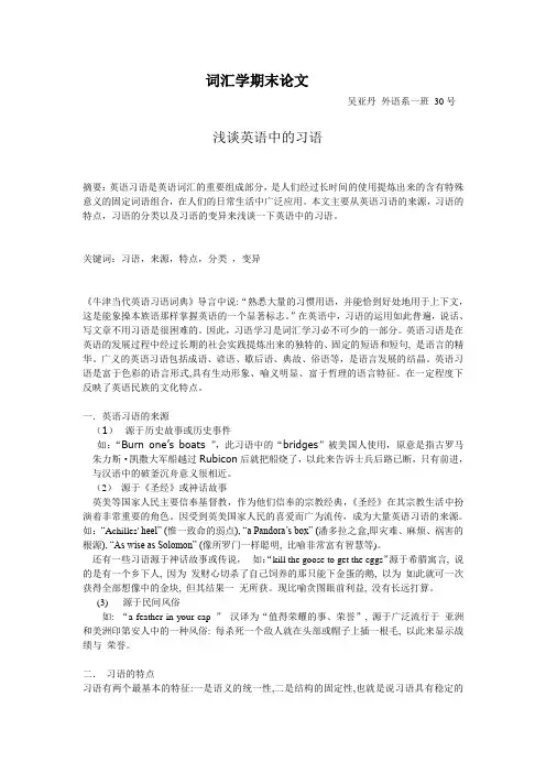 浅谈英语中的习语